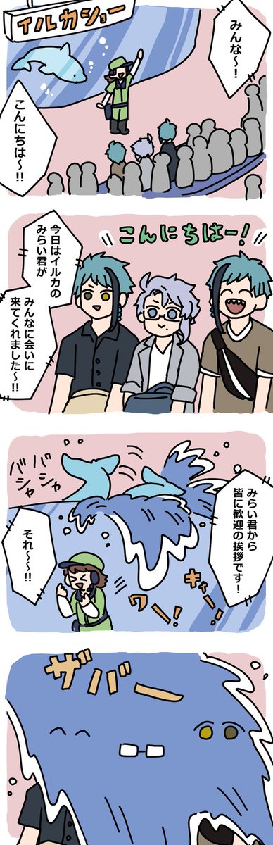 水族館で魚たちと会話をしている謎の男子高校生たち+オマケ 