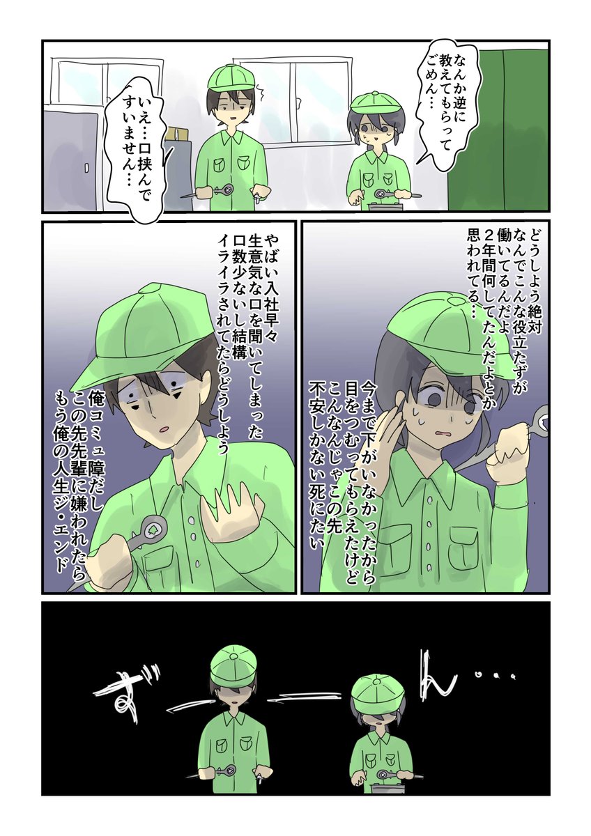 ネガティブXネガティブ

10年後に会社やめる矢目さん72
#コルクラボマンガ専科 #漫画が読めるハッシュタグ #毎日1p 