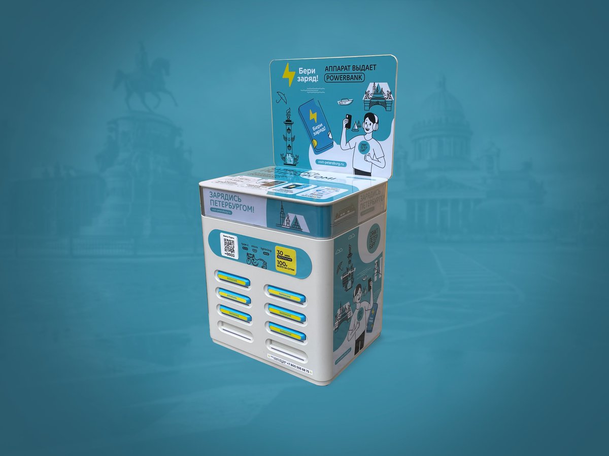 In St. Petersburg, a new power bank sharing service becomes available for tourists visit-petersburg.ru/en/news/6828/