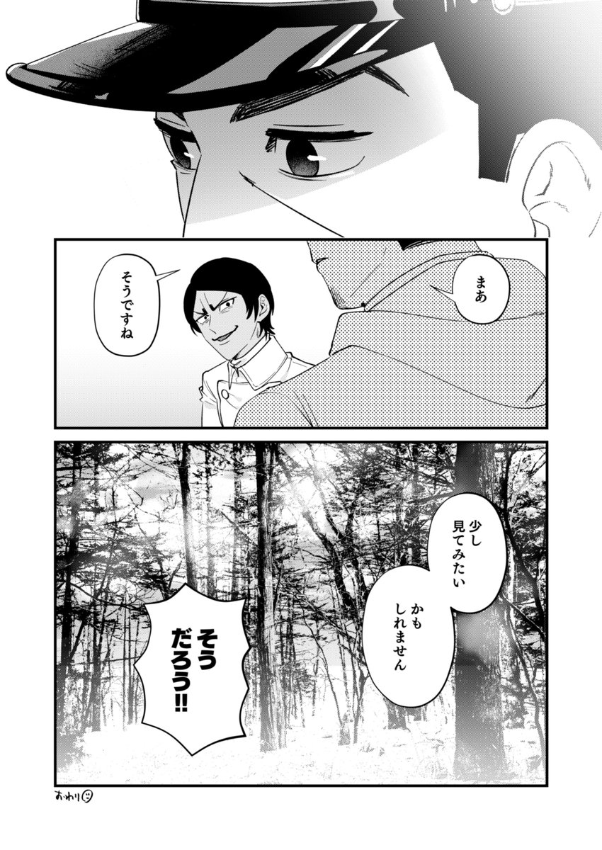 まだ結婚したくない鯉登の漫画(2/2) 