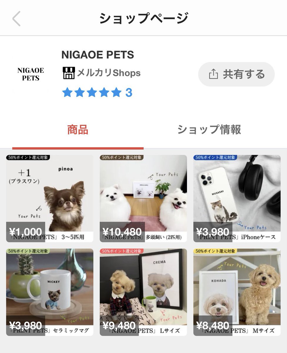 nigaoe_pets's tweet photo. 【あと5時間】【実質半額】

メルカリShopsでの半額キャンペーン終了までわずかです！

お得なこの機会に是非ご利用下さい🐶✨

↓下記urlよりお買い物できます

https://t.co/BQlDLiGeBP

#メルカリ
#メルカリshops
#メルカリショップス
#メルカリキャンペーン https://t.co/MTtiKSpCL8