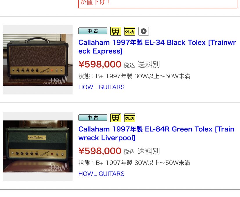 guitar_ryoko's tweet photo. 598000円か〜😵😵😵💸💸💸

#callaham https://t.co/7NfcxlW302