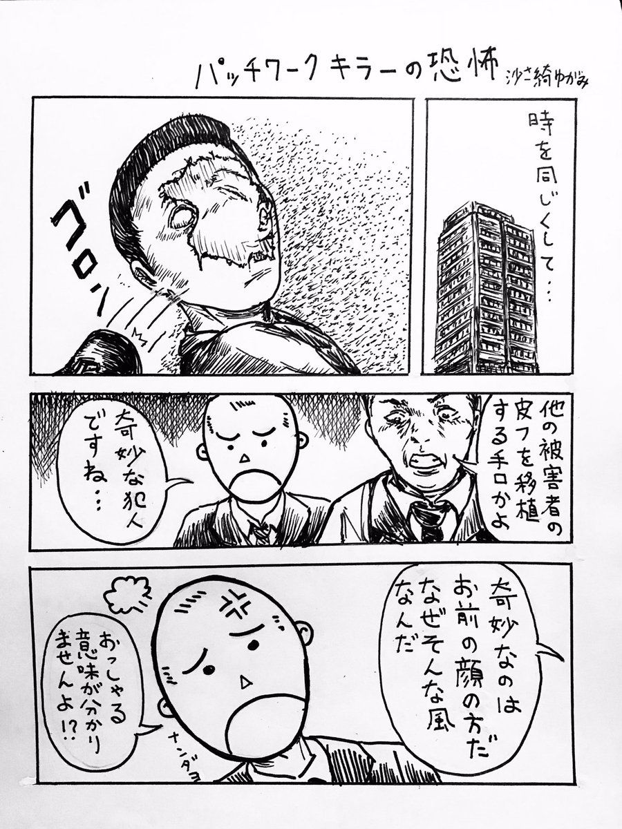 まんが「パッチワークキラーの恐怖」 