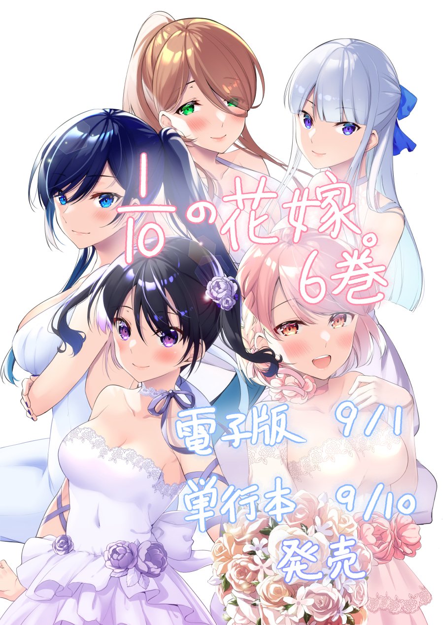ゆきの 9 10 1 10の花嫁最終巻 発売 Sorairo Yukino Twitter