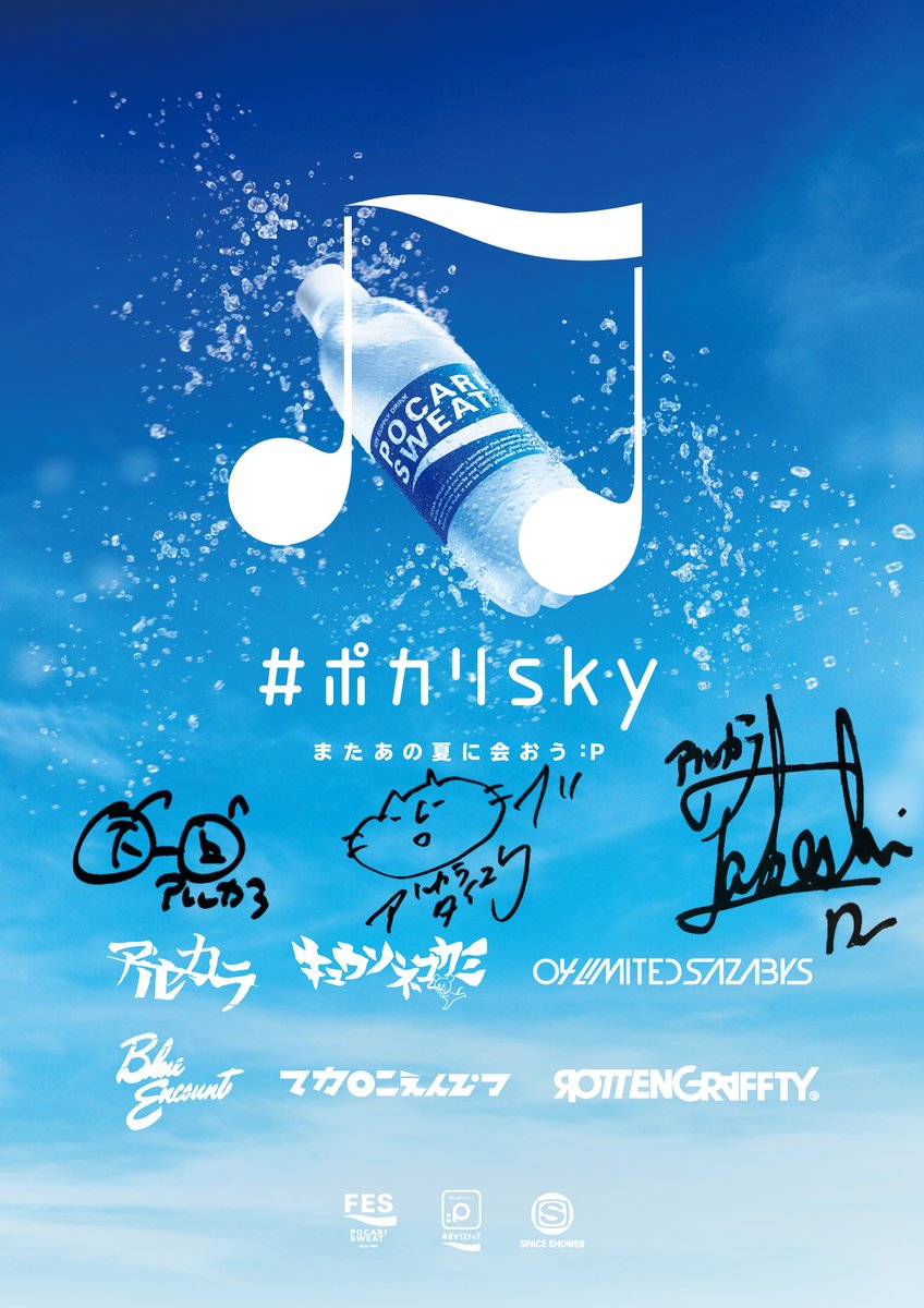 ポカリスエット【公式】 on X