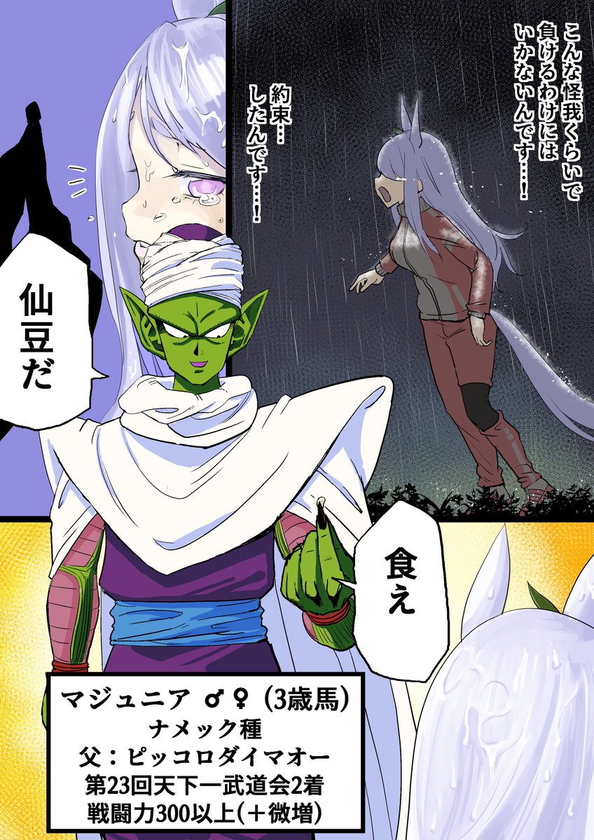 このやり取りが見てみたい ウマ娘のトレーナーがドラゴンボールのキャラだったら 話題の画像プラス