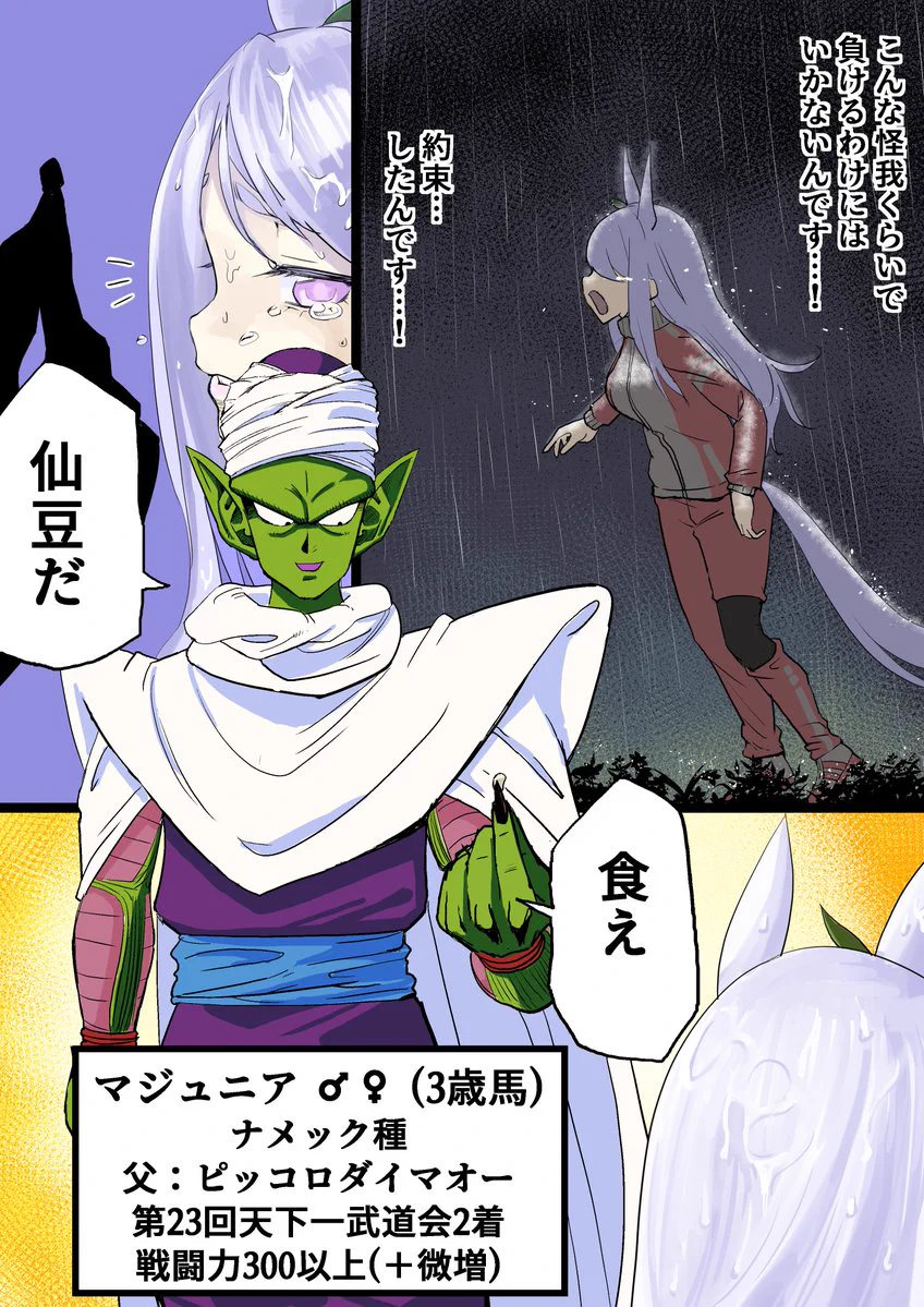 このやり取りが見てみたい？ウマ娘のトレーナーがドラゴンボールのキャラだったらwww