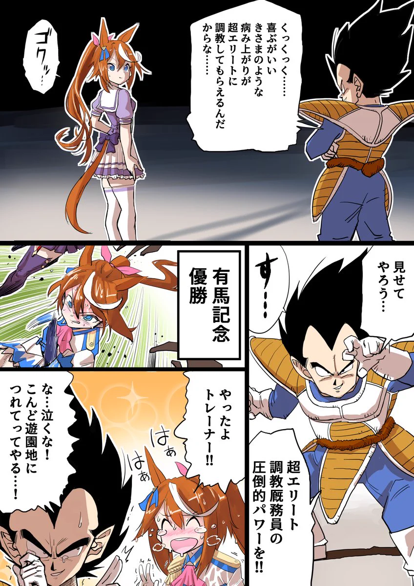 このやり取りが見てみたい？ウマ娘のトレーナーがドラゴンボールのキャラだったらwww