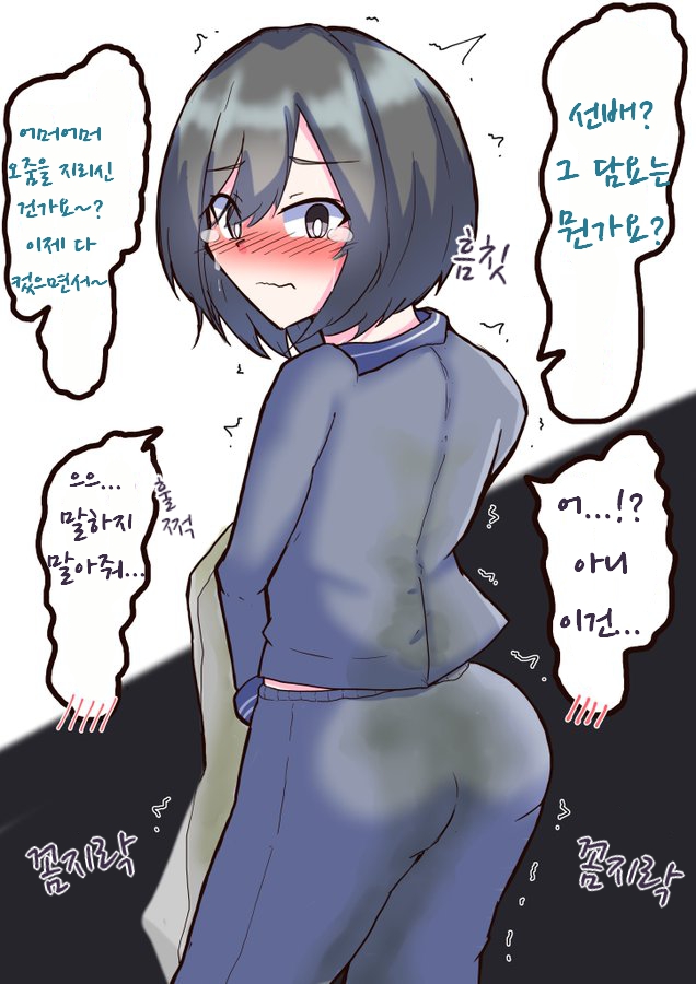 ①「오줌을 지려서 등까지 질척질척해진 선배님」
②「오줌을 지린 것을 들킨 선배」
韓国語版です! 