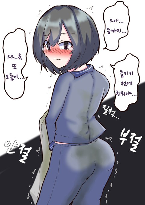 ①「오줌을 지려서 등까지 질척질척해진 선배님」
②「오줌을 지린 것을 들킨 선배」
韓国語版です! 