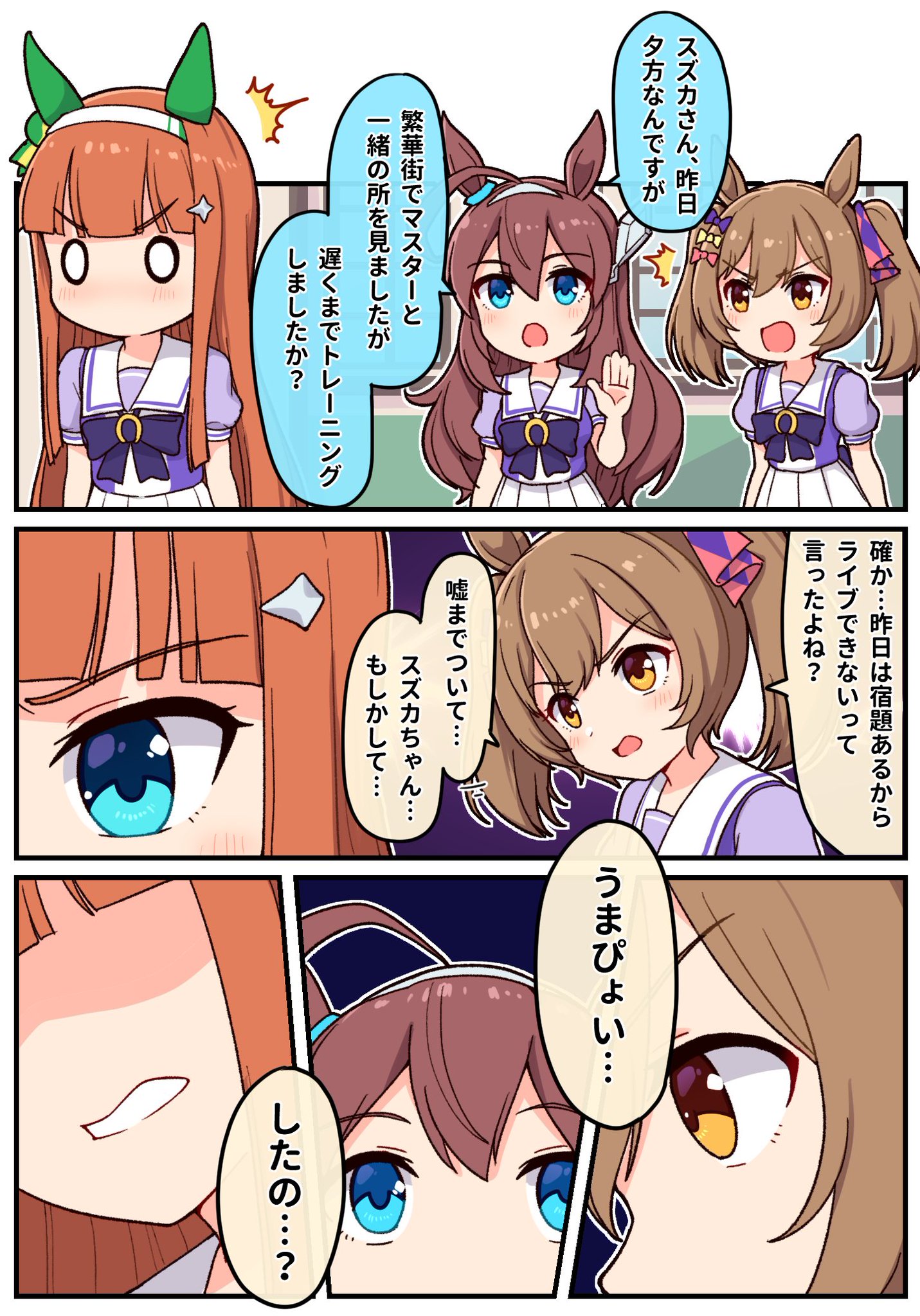 ウマ娘 うまぴょい疑惑のスズカを問い詰めるファル子 マンガ ウマ娘うまぴょいまとめ