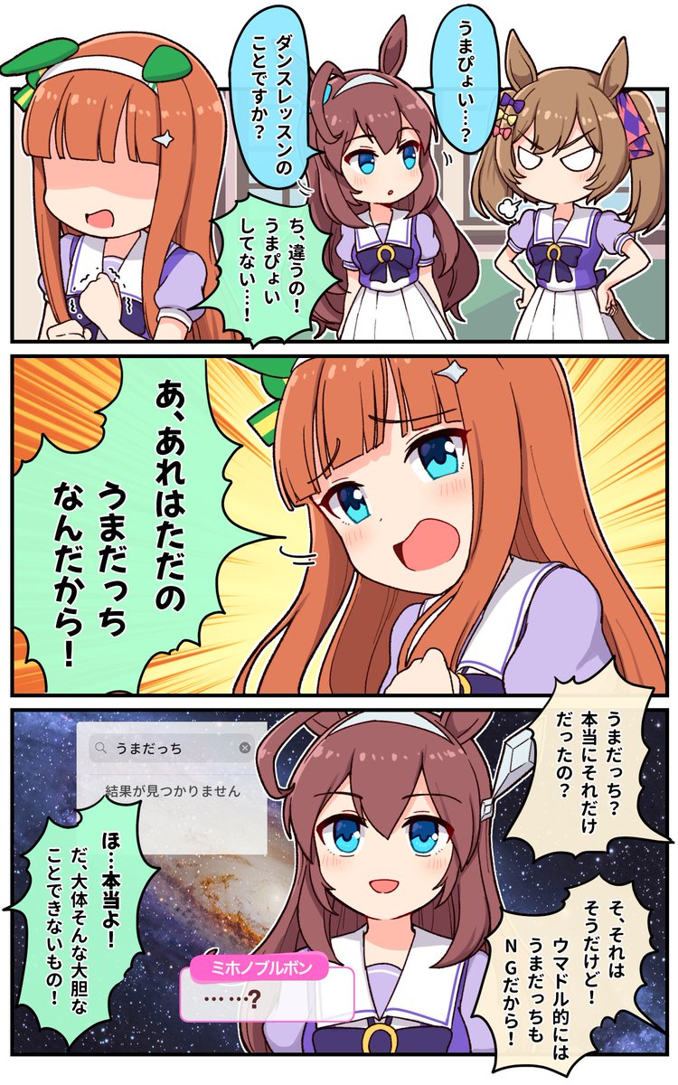 ブルボンにはまだ早い

#ウマ娘 #サイレンススズカ #ミホノブルボン #スマートファルコン 