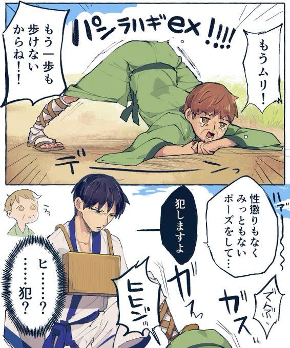 例のポーズと見せかけてパンラハギEXきめる芭しょうさん
 (曽芭だよ) 