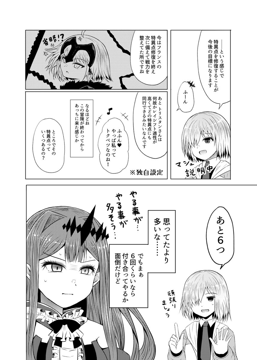 新米マスターとトリ子の奴。リアル新米マスターの人達トリ子と出会えるの滅茶苦茶先だけど頑張って。あとこのアカウントフォローしてるとネタバレしていくからご注意 