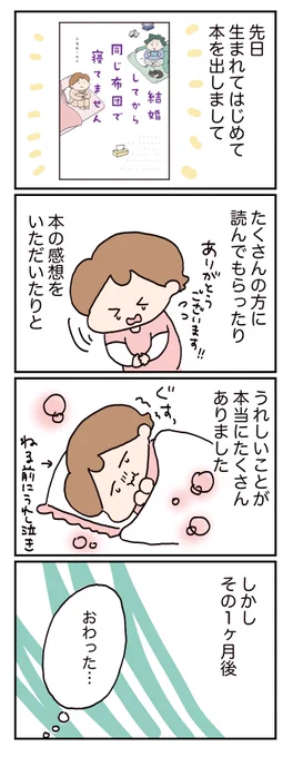 本を出してから1ヶ月後経って(1/2)
#漫画が読めるハッシュタグ 