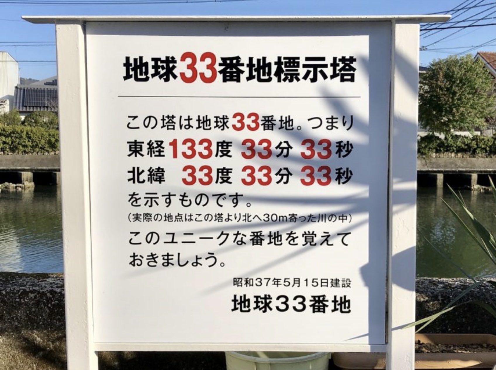 しょう 地理の教室 緯度と経度の地理授業ネタ 日本標準時 東経135度 は何県何市 と尋ねると生徒は 兵庫県明石市 と答えます それではつまらないので 東経133度33分33秒かつ北緯33度33分33秒は何県何市 と尋ねると盛り上がります 高知県 しょう 地理の教室 緯度と経度の地理授業ネタ 日本標準時 東経135度 は何県何市 と尋ねると生徒は 兵庫県明石市 と答えます それではつまらないので 東経133度33分33秒かつ北緯33度33分33秒は何県何市 と尋ねると盛り上がります 高知県