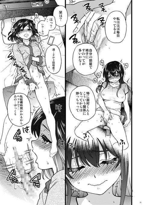 オナニーの仕方告白 