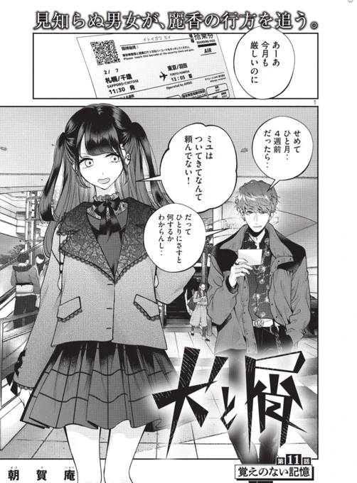 本日(8/30)発売の週刊ヤングマガジン40号に「犬と屑」最新11話載ってますー!🐾

カイの関西弁は監修をお願いしております…!ありがとうございました😂

ヤンマガWeb⬇
https://t.co/edzQK5BI1M
コミックDAYS⬇
https://t.co/f53lgmoeoC 