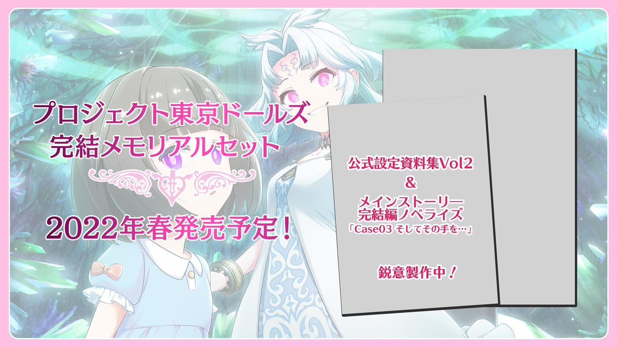 プロジェクト東京ドールズ公式 on X: