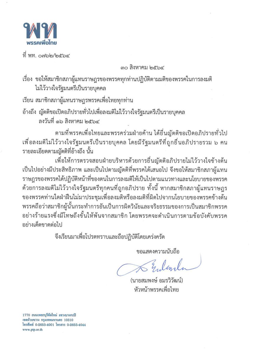 tanawatofficial's tweet photo. เพื่อไทยคาดโทษหนัก ! ส.ส.คนไหนไม่มาประชุม หรือลงมติสวนมติพรรคในการ #อภิปรายไม่ไว้วางใจ เพื่อไทยจะขับพ้นจากการเป็นสมาชิกพรรค

งูเห่าหนาวๆ สั่นๆ เป็นแถบแล้ว

#ประชุมสภา #สิระไม่มีตังค์จ่าย https://t.co/CRIDHhZ4Ub