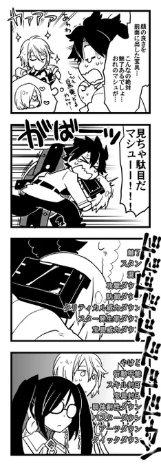 #これでフォロワーさん増えました
FGOの4コマではこれが一番…! 