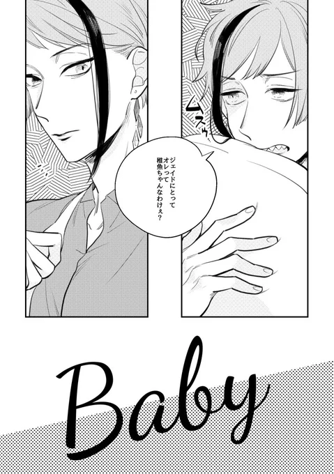 🐬🦈ジェイフロ
恋ジェフのネップリ用に描いたものです。昨日はありがとうございました🌺
 #twst_BL 