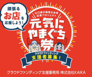 sundayyamaguchi's tweet photo. サンデー山口は、8/31午前9時スタートの「元気にやまぐち券」第2期に参加いたします。
2万円のご支援で3万円ワクの広告、3万円のご支援で4万5000円ワクの広告をご出稿いただけます。
お得なこの機会にぜひ!
#サンデー山口 #元気にやまぐち券
https://t.co/LUQSgtx5XB https://t.co/WvTKPxDBCp