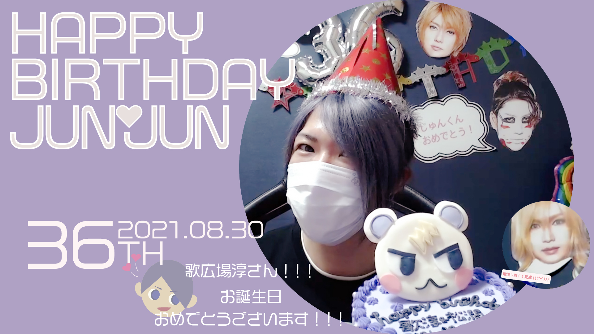 歌広場淳生誕祭 Twitter Search Twitter