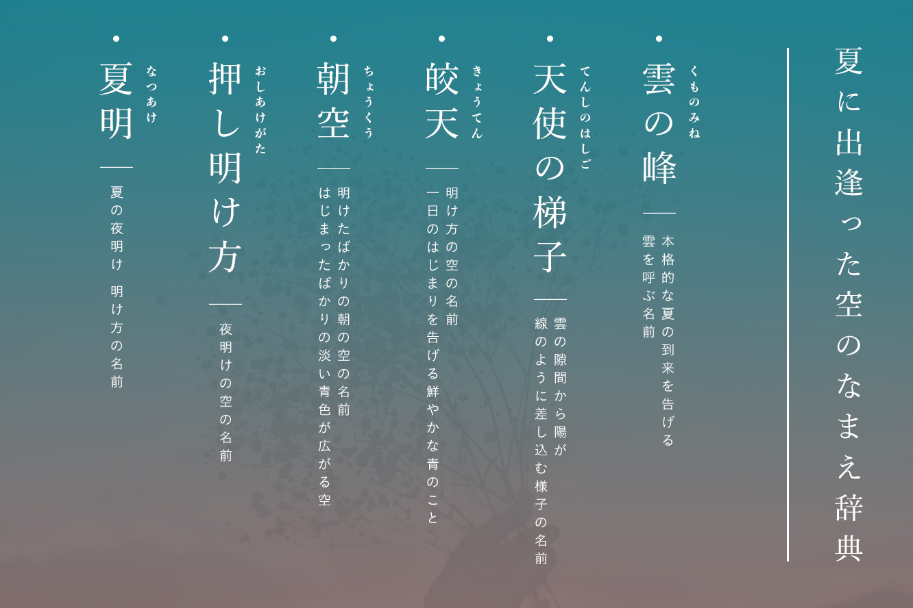 古性 のち 夏が連れてきてくれる美しい言葉たちを辞典にしました T Co Kq6w21kd6i Twitter