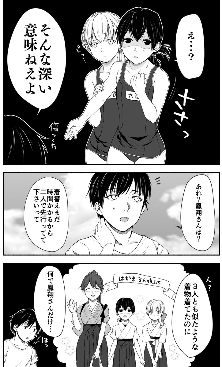 鳳翔さん巨乳説否定水着漫画 