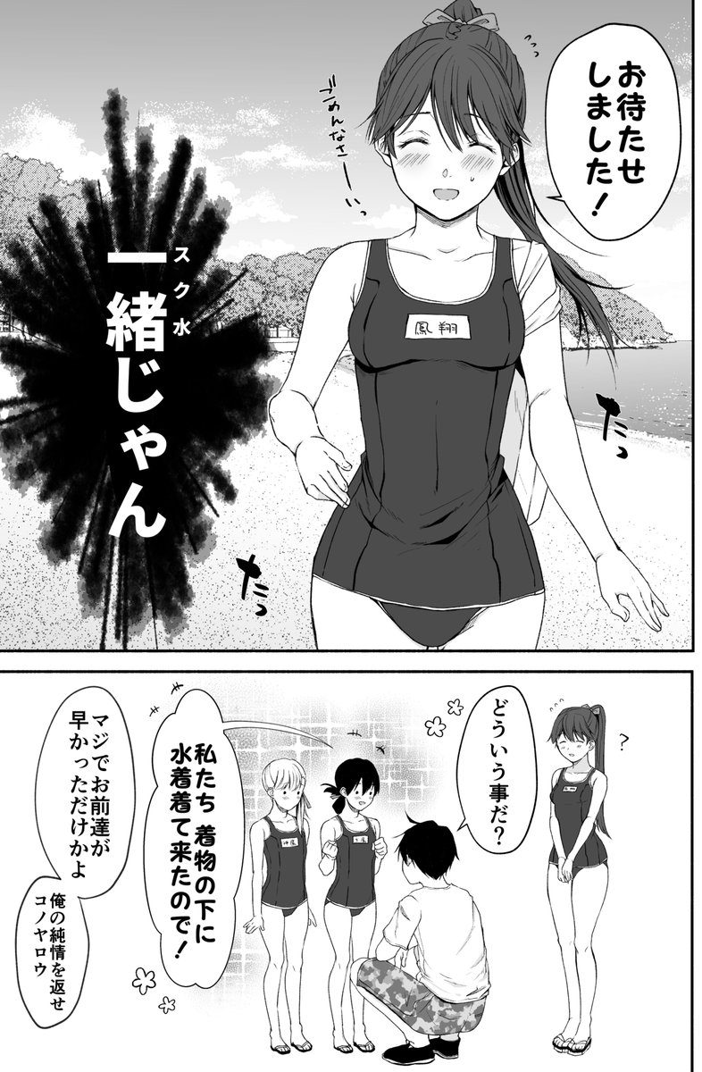 鳳翔さん巨乳説否定水着漫画 