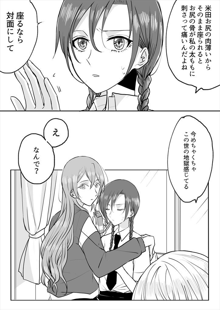 ひっつき癖がある子とその彼女の話 その5 #創作百合  男子小学生みたいなお尻してる 