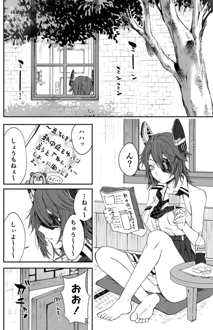 夏に天龍田がイチャついてる漫画(1/2) 