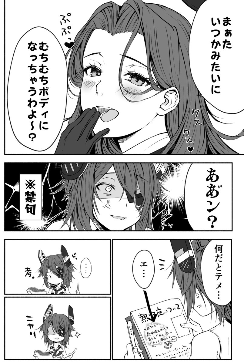 夏に天龍田がイチャついてる漫画(1/2) 