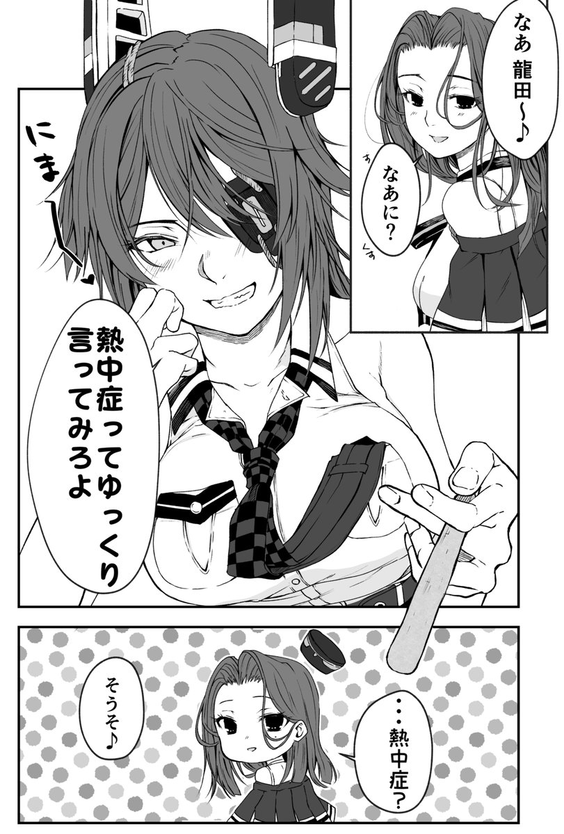 夏に天龍田がイチャついてる漫画(1/2) 