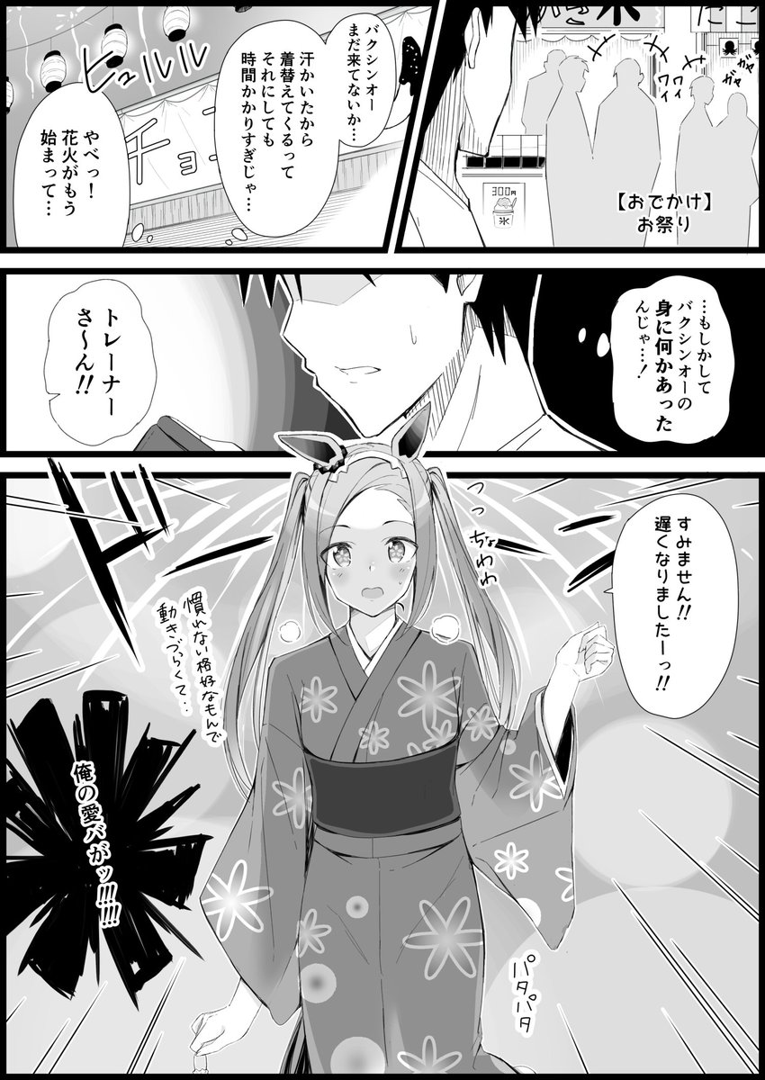 サクラカワイイオー④
#ウマ娘 #サクラバクシンオー 