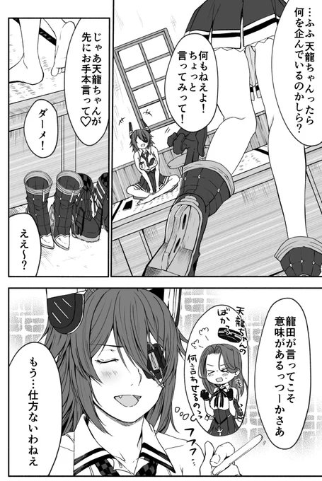 夏に天龍田がイチャついてる漫画(2/2) 