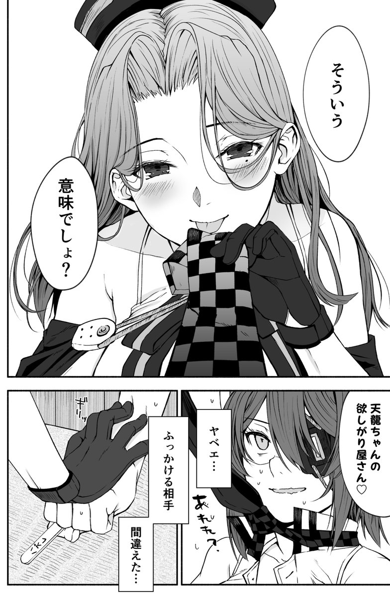 夏に天龍田がイチャついてる漫画(2/2) 