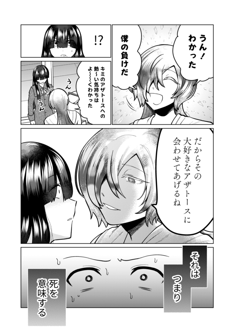 良い世界の回(1/2) #OLとアザトース 