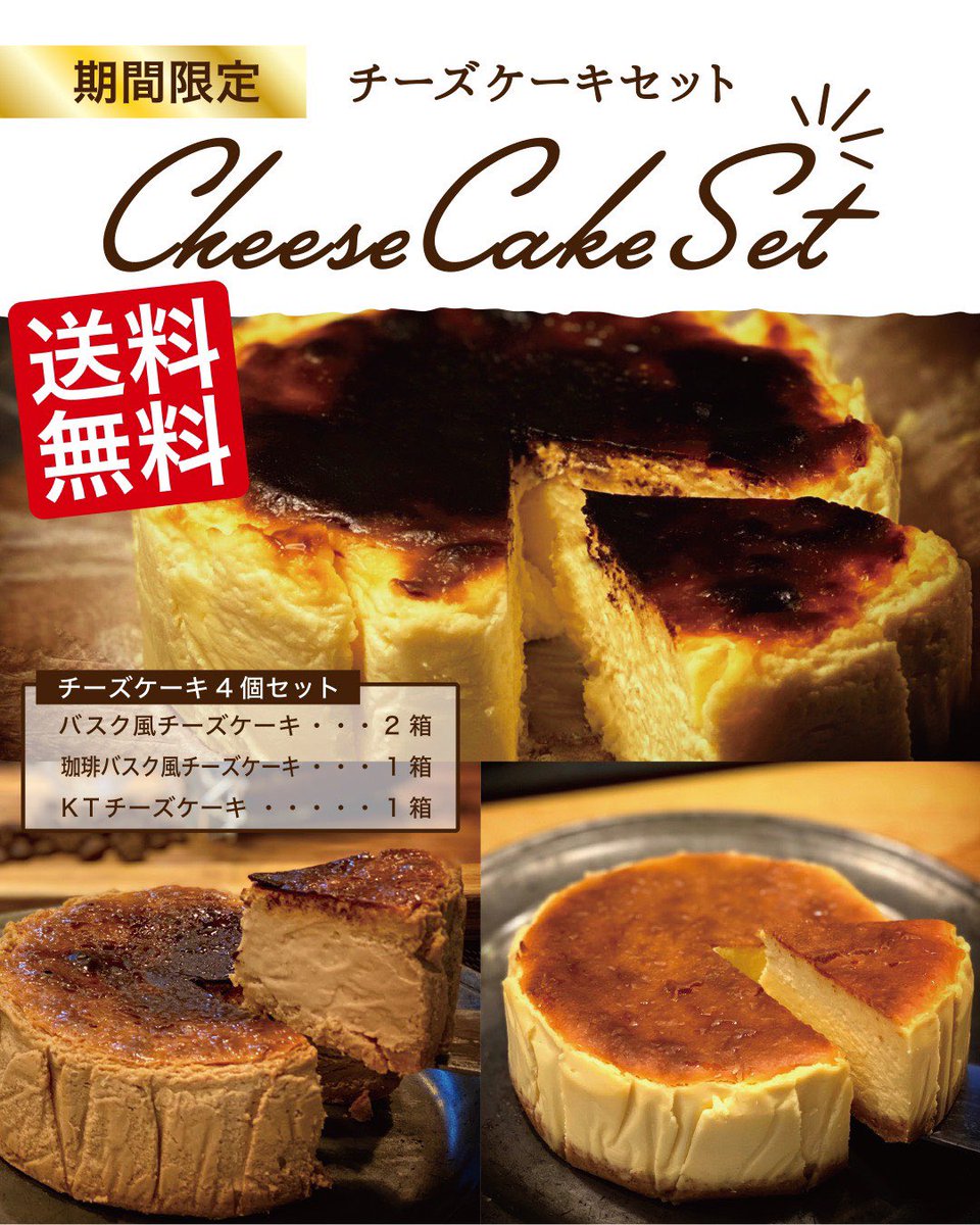 軽井沢トルタ T Co 64pjafw0pi 8月31日までの限定企画です 大人気商品を送料無料キャンペーンにて販売中です 人気no 1 バスク風チーズケーキ 2個 ベイクドタイプのktチーズケーキ 1個 期間限定のコーヒーバスク風チーズケーキ 1個 計4 軽井沢トルタ T Co 64pjafw0pi 8月31日までの限定企画です 大人気商品を送料無料キャンペーンにて販売中です 人気no 1 バスク風チーズケーキ 2個 ベイクドタイプのktチーズケーキ 1個 期間限定のコーヒーバスク風チーズケーキ 1個 計4