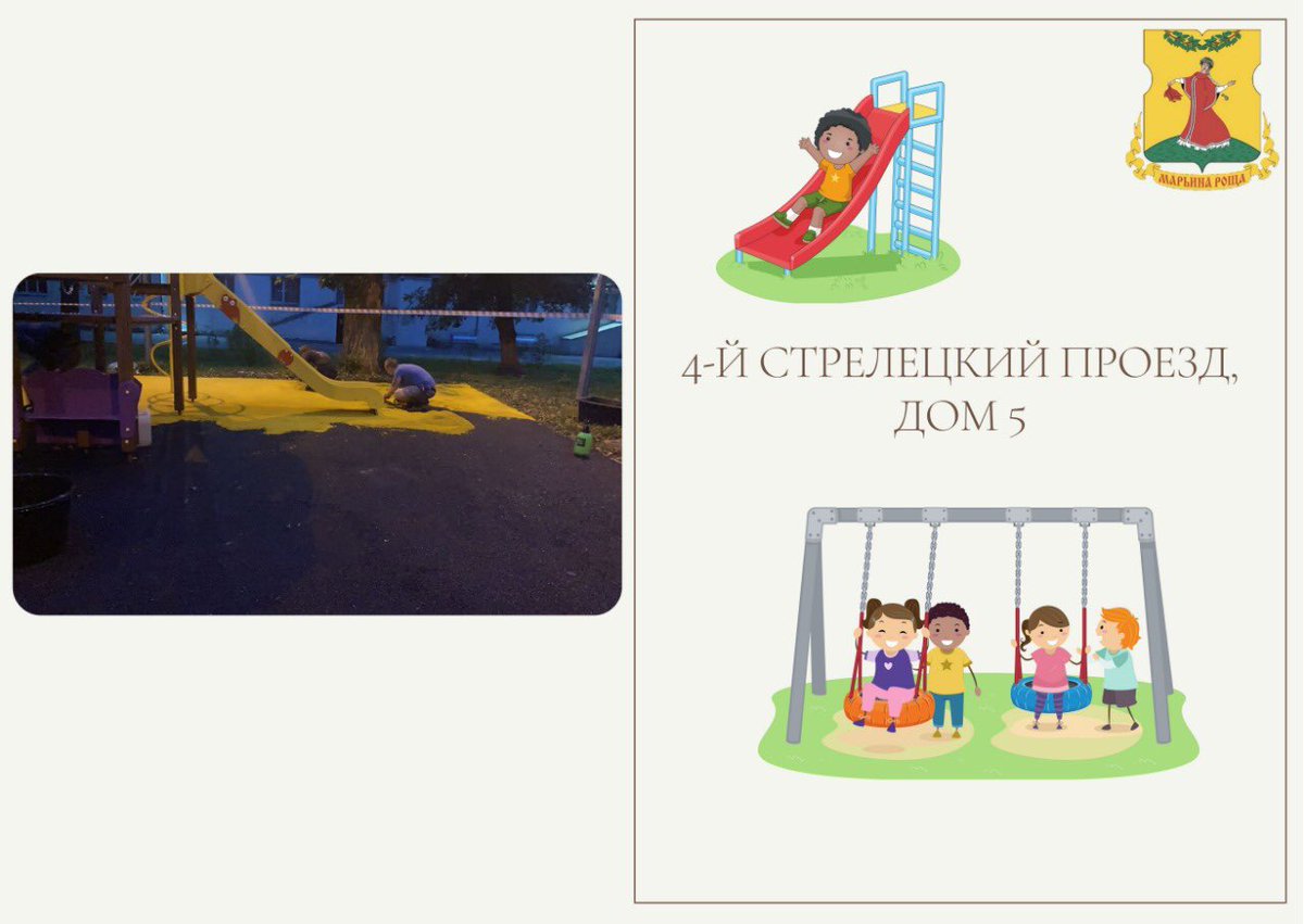 БЛАГОУСТРОЙСТВО🚜

На детской площадке по адресу: 4-й Стрелецкий проезд, дом 5, производится устройство резинового покрытия.
#марьинароща #свао #управарайонамарьинароща #благоустройствоМР
