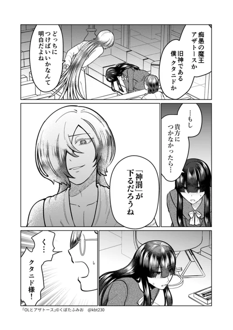 良い世界の回(1/2) #OLとアザトース 