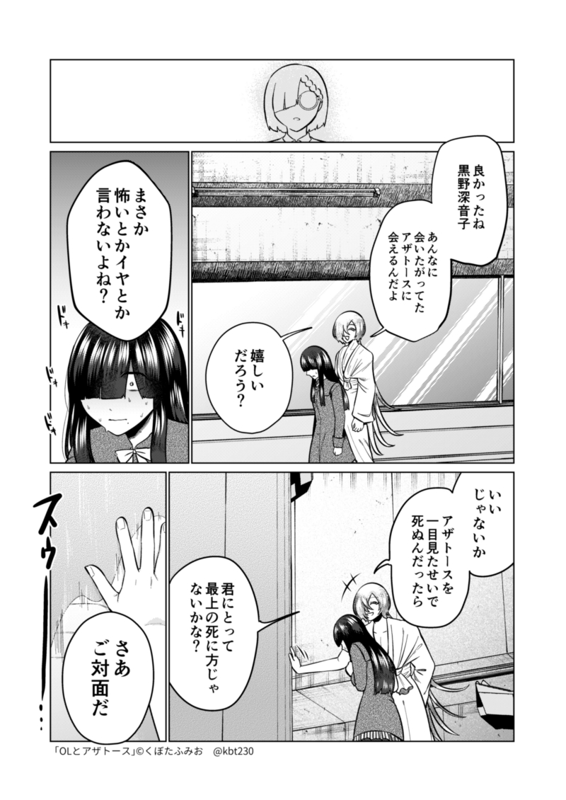 良い世界の回(2/2) #OLとアザトース 