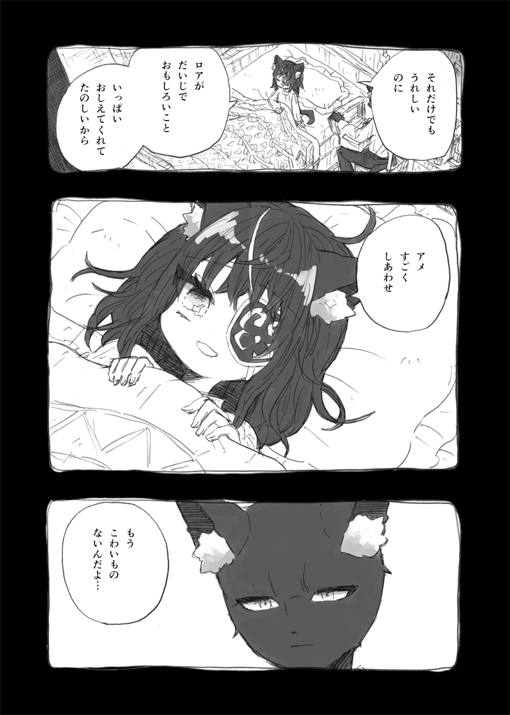 黒猫が少女の首を欲しがる話 その9 (1/3) 