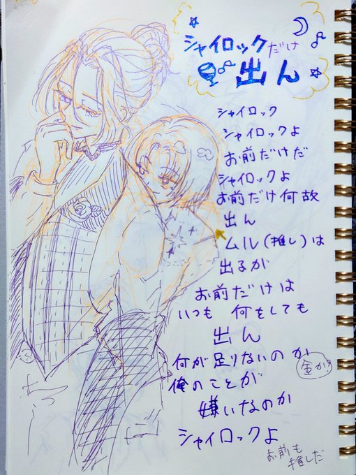 数カ月ぶり通算N度目の同じキャラでのガチャ爆死した自分があまりにも可哀想なので自分で自分の推し描いてあげた
シャイロックだけ出ん 