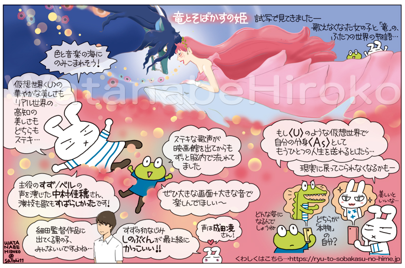 現在ローソンにて配布中の月刊ローチケhmvにて 竜とそばかすの姫 感想イラスト さとひ 渡辺裕子 仕事の時はこちら の漫画