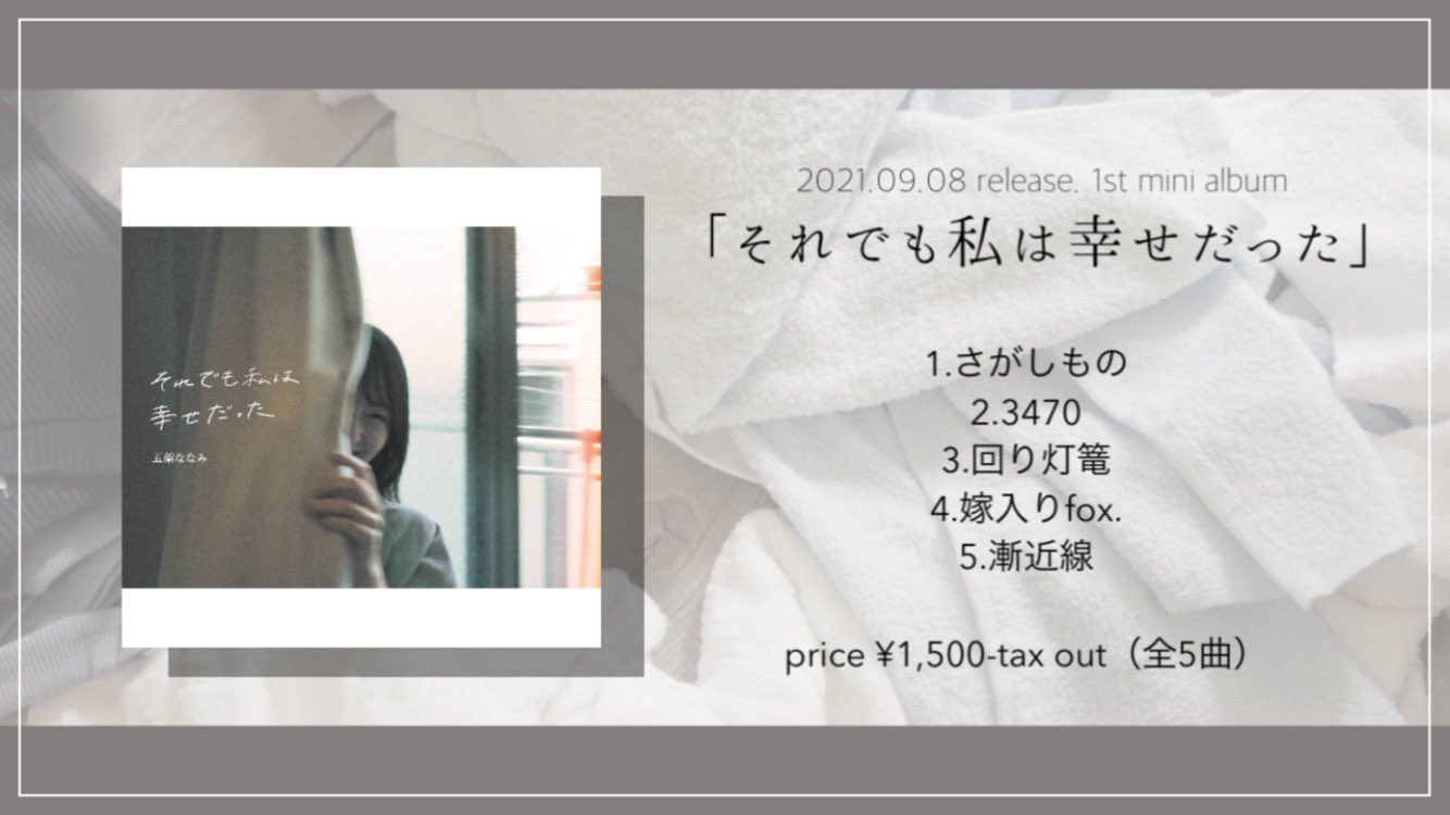 Uzivatel 五架ななみ Na Twitteru トレーラー公開 1st Mini Album それでも私は幸せだった トレーラーがyoutubeに公開 収録曲 1 さがしもの 2 3470 3 回り灯篭 4 嫁入りfox 5 漸近線 9月8日発売です T Co 3jjncrfhfz T Co Qtpngqwv1s