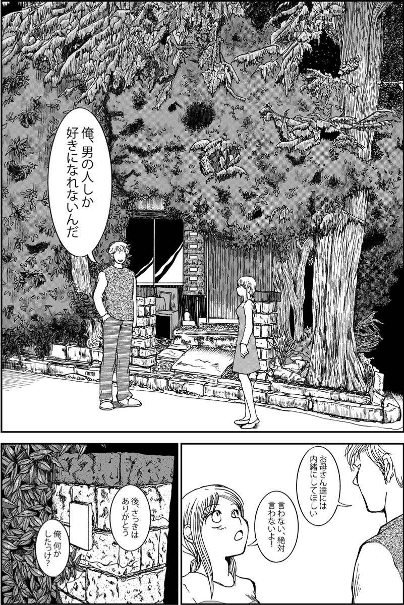 『三つ編み娘とヒゲ男』続編『みんなの禁忌』第8話。 女子高生とサラリーマンの12歳年の差恋愛漫画です #漫画が読めるハッシュタグ (モーメントにまとめ作ります) (毎日1話投稿予定) (1/3) 