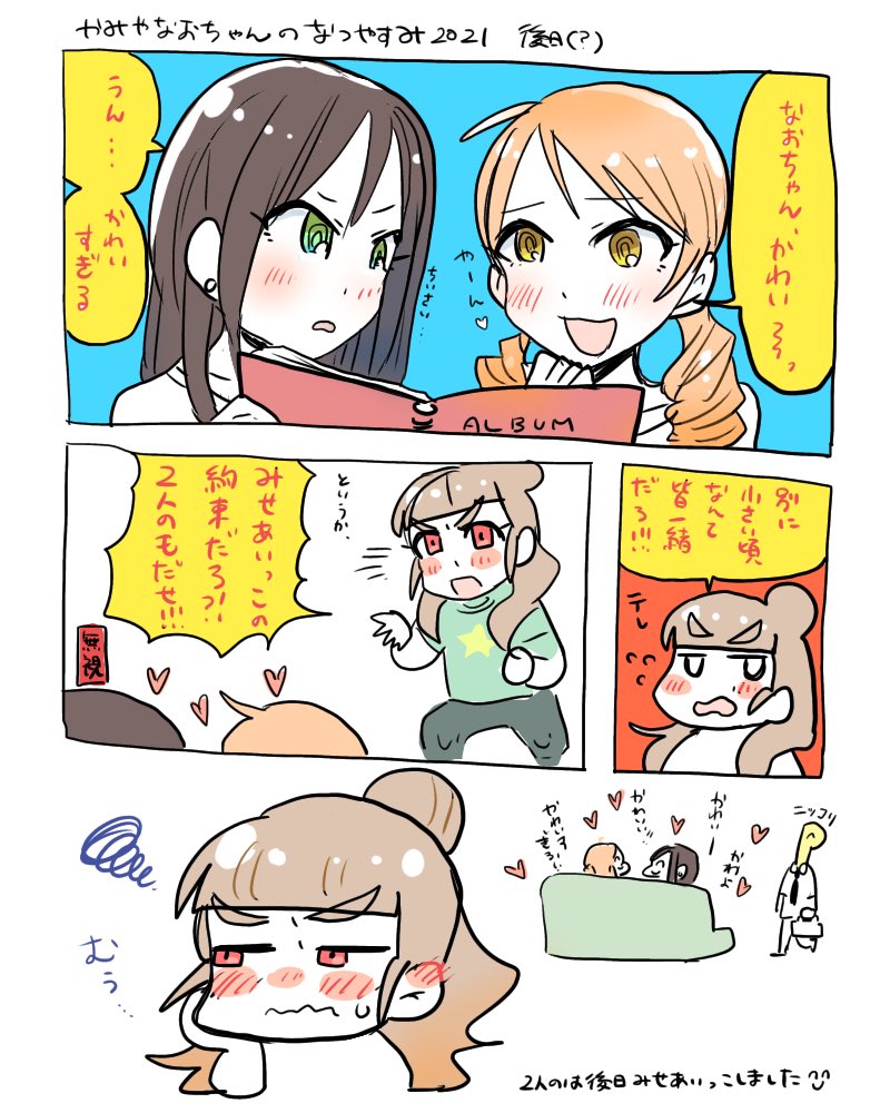 かみやなおちゃんのなつやすみ 後日談(?)
#神谷奈緒 #北条加蓮 #渋谷凛 https://t.co/dkJ5wjZVHl 