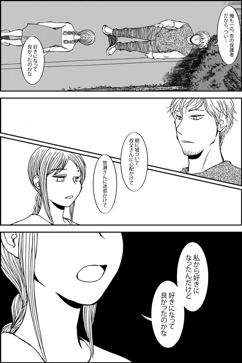『三つ編み娘とヒゲ男』続編『みんなの禁忌』第8話。 女子高生とサラリーマンの12歳年の差恋愛漫画です #漫画が読めるハッシュタグ (モーメントにまとめ作ります) (毎日1話投稿予定) (1/3) 